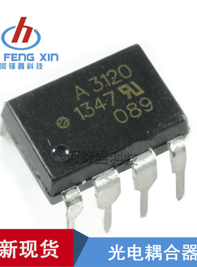 原装正品 HCPL-3120-000E DIP-8 2A IGBT栅极驱动器光电耦合器