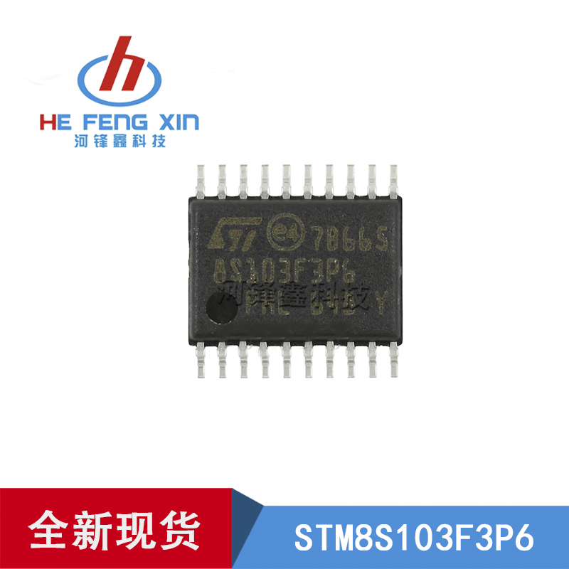 全新 ST原装正品 STM8S103F3P6 TSSOP20 微控制器8位MCU
