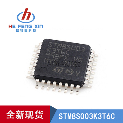 全新原装进口 STM8S003K3T6C LQFP-32 8位微控制器 单片机 贴片