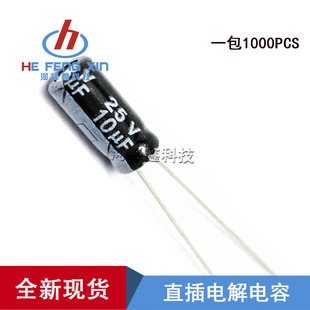 直插铝电解电容5*11 10UF 25V 50V 体积 DIP 插件 一包1000PCS
