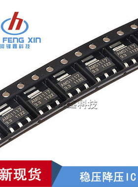 全新原装 AMS1117-3.3 代LM1117 SOT-223 稳压降压IC 一盘2500PCS