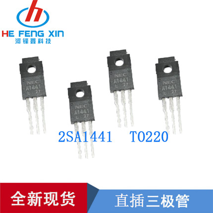 2SA1441 A1441 三极管 进口NEC品牌 TO-220F
