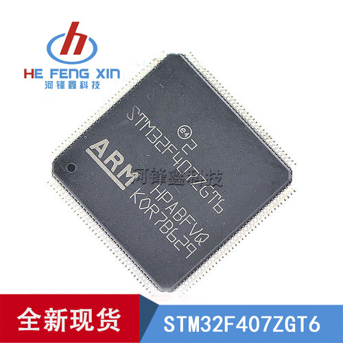 原装正品 STM32F407ZGT6 LQFP144 32位微控制器 太网MAC ARM芯片