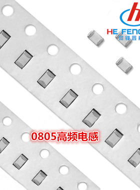 0805 贴片叠层电感 75NH 82NH 91NH 100NH 120NH 150NH 高频/低频