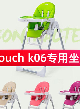 pouch坐垫座套K06婴儿童餐椅安全带绑带固定带aag宝宝凳零配件