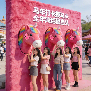 春节氛围引流道具 景区商业街亲子打卡 马年网红拍马屁装 置