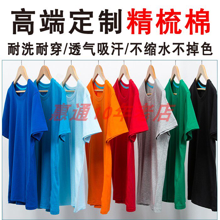 高档圆领工作服空白T恤精梳全棉短袖纯色广告衫班服LOGO定制印图
