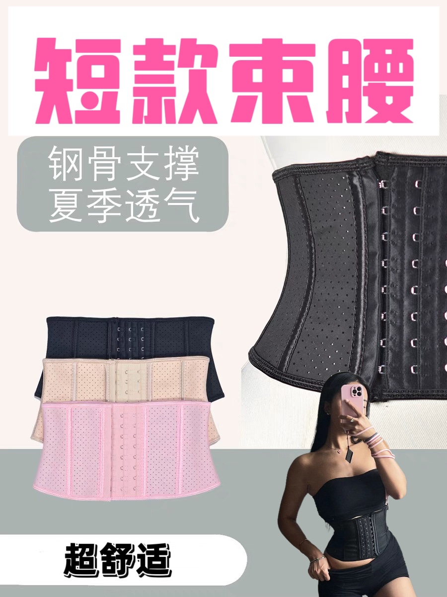 四季超薄夏季舒适腰封束腰