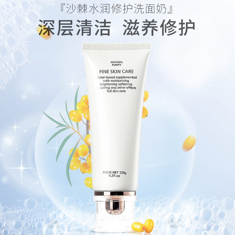 滋芸沙棘水润修护洗面奶卸妆