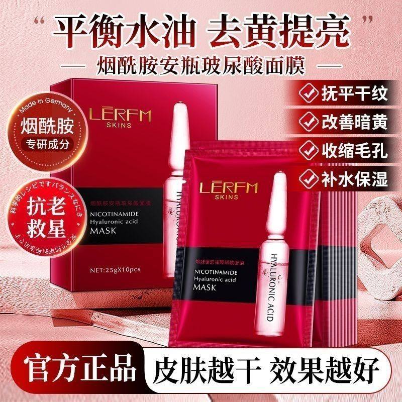 蓝尼芳可提亮保湿补水面膜贴片