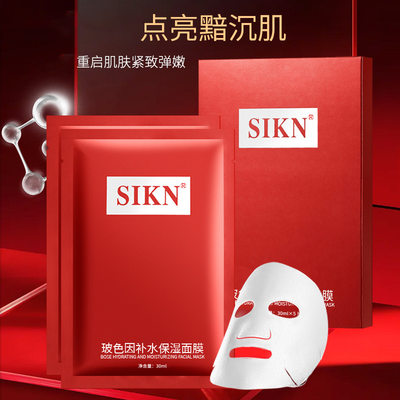 sikn前男友面贴膜补水保湿淡纹