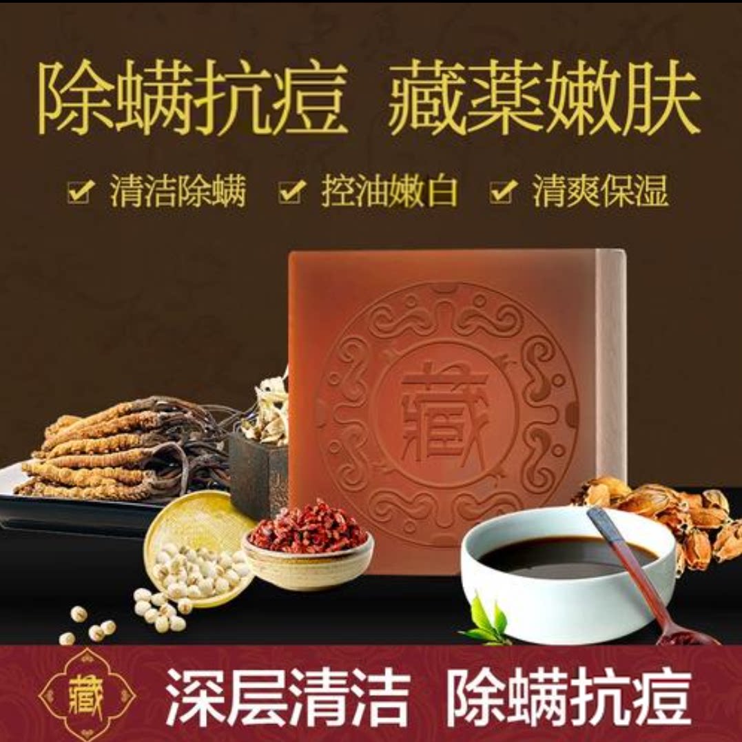 芊茗草正品藏方手工皂除螨祛痘男女净颜面部清洁孕妈可用100g/块