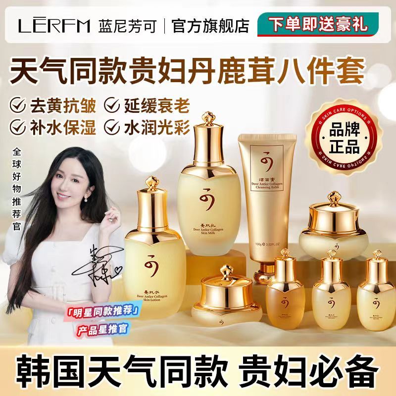 抗衰护肤八件套鹿茸胶原蛋白淡纹