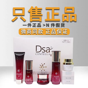 Dsa积雪草透析水亮五件套装美淡化暗沉黑提亮肤色补水去黄班护肤