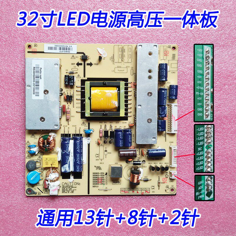 液晶电视 LED超薄 26-32-37寸通用 电源板 二合一恒流高压一体板