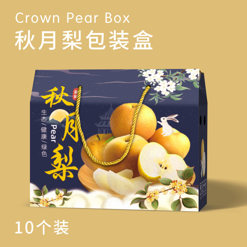 正宗秋月梨包装盒礼盒山东佳农莱阳大果礼品盒空盒10斤包装箱定制