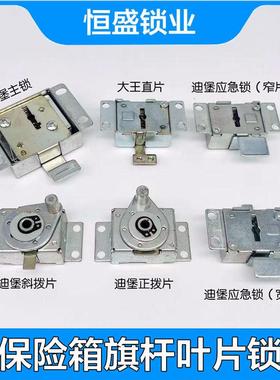 保险箱棋杆钥匙叶片锁迪堡大王威盾斯保险柜应急锁主锁通用配件