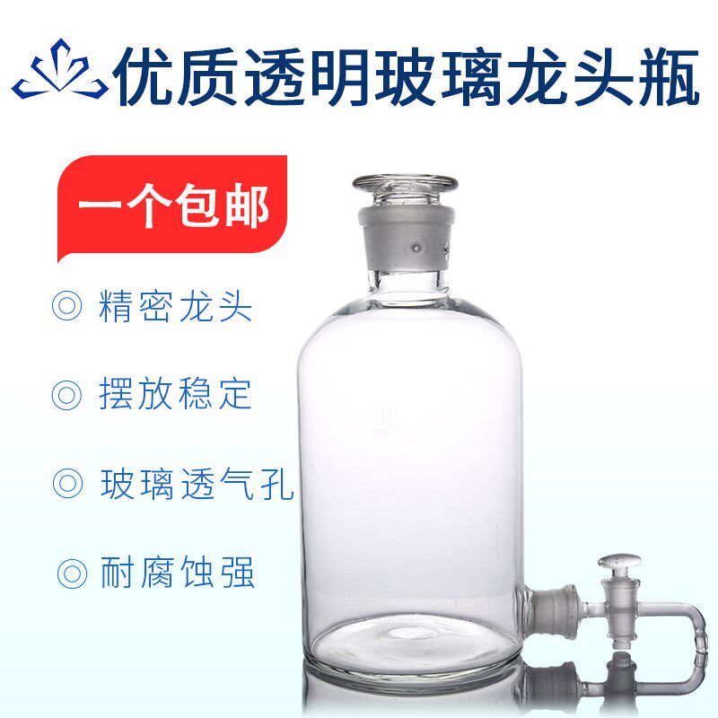 华鸥玻璃活塞龙头瓶2500-5000--2万毫升 中药泡酒瓶 试剂瓶磨砂口