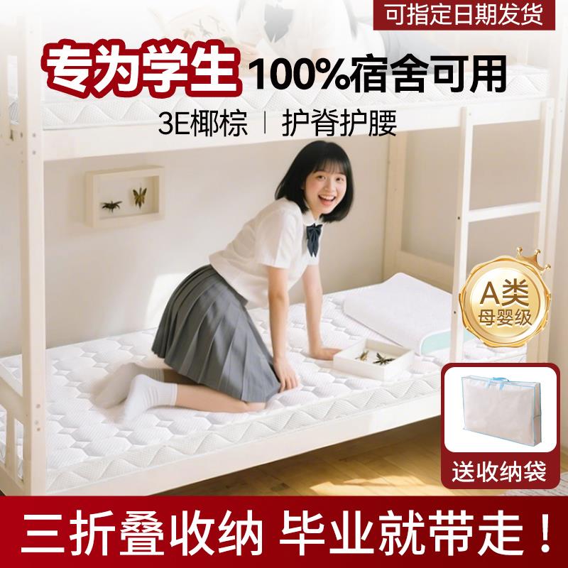 床垫宿舍学生单人椰棕硬榻榻米垫子折叠住校寝室专用床褥垫打地舖