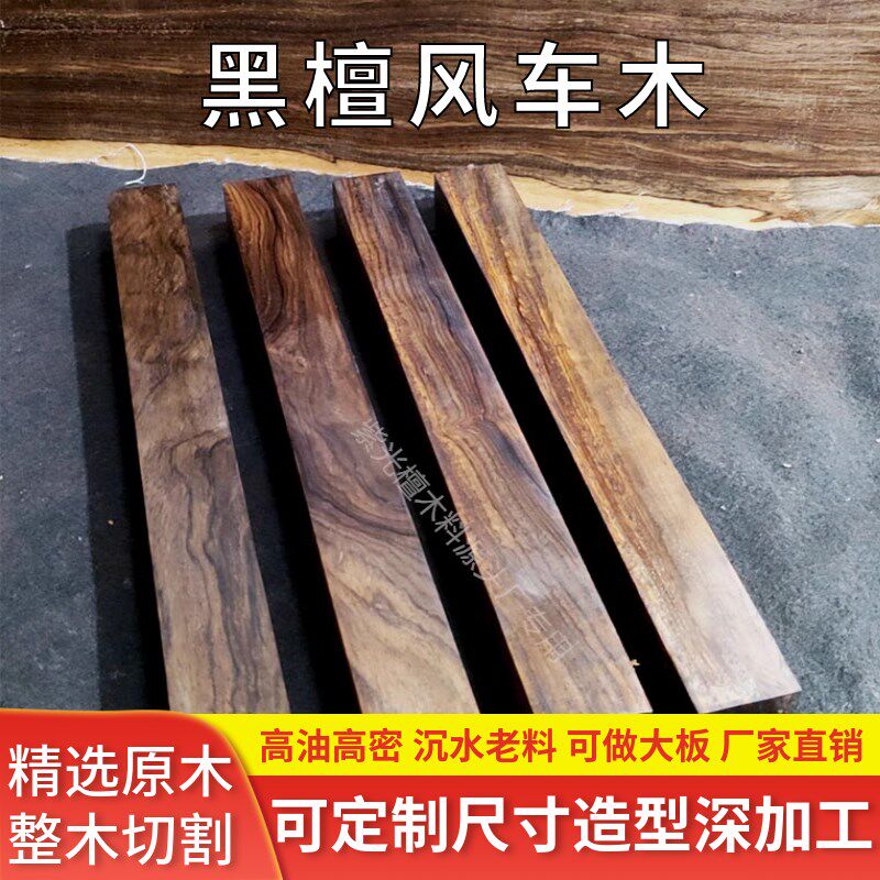 黑檀木料乌木茶盘原木大板桌紫檀风车木牌匾雕刻把件刀柄唢呐镇尺