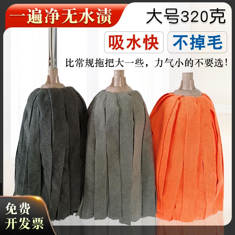 加大拖把320克升级款吸水毛巾布拖家用传统圆头墩布商用大号拖把