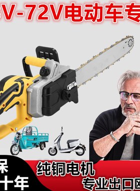 精选电动车电链锯户外48v62v72v通用直流电动锯子大功率家用可插