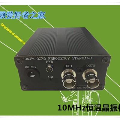 10MHz OCXO 恒温晶振 时钟 频率基准 高稳定度 BNC/Q9版