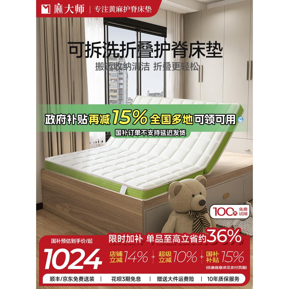 麻大师榻榻米折叠儿童黄麻护脊可定制学生宿舍专用加硬床垫子家用