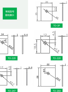氧化铝陶瓷片TO-247 TO-220 TO-3P/264高导热陶瓷绝缘散热片 包邮