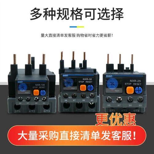 热过载保护器NXR-25 38 100昆仑热继电器380V 220V 1A6A7A25A