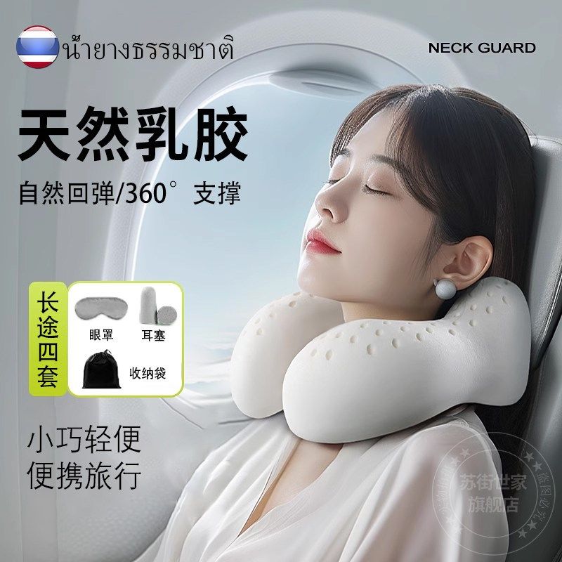 泰国乳胶u型枕头护颈旅行便携式长途坐车飞机脖子夏天凉感冰丝游