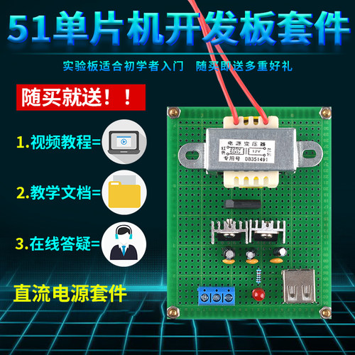 AC220V转DC5V/12V电源变压器DIY套件散件usb输出直流5V0.2A开发板