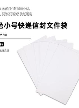 空白快递小信封通用白色无字快递信封文件袋子信件袋25*16