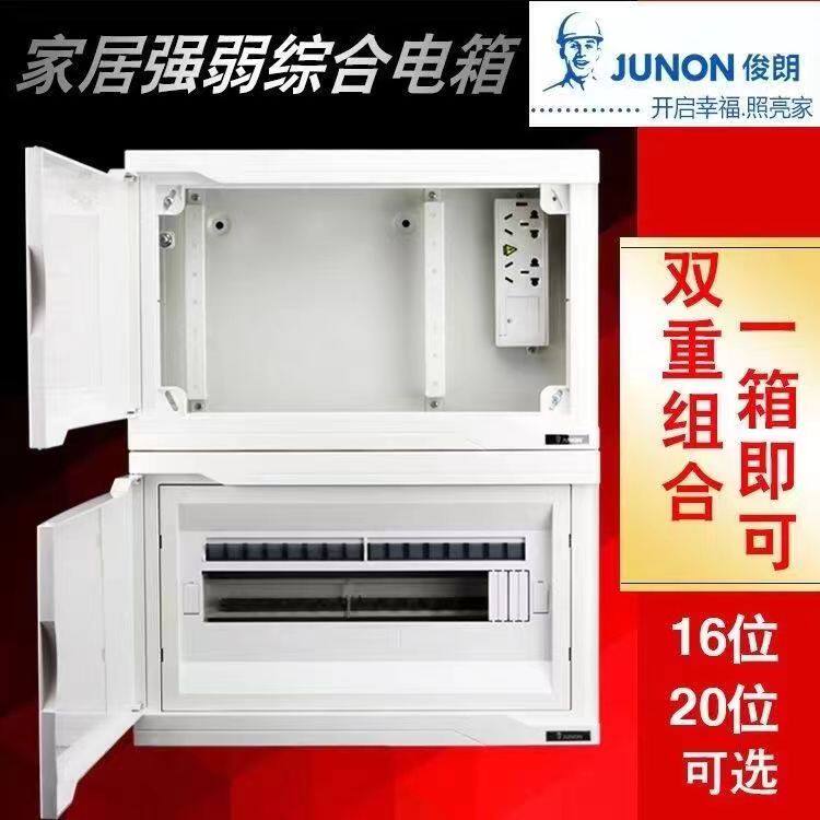 俊朗V16R16二合一暗装多媒体+强电集合信息箱强弱一体电箱室内