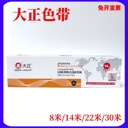 大正14米 22米 30米 8米适用LQ630 615kii 635 730 735 610色带架