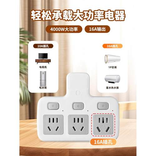 10A转16A空调专用大功率4000w插座转换器插头10安转16安插排插板