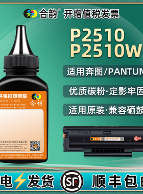 P2510碳粉P2510W通用pantum奔图牌激光打印机p2510w硒鼓墨粉PD206