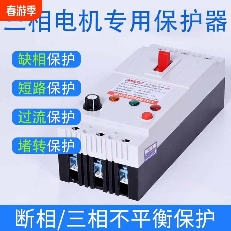 缺相保护器三相潜水泵380V断路器开关电机漏电压电流自动控制短路