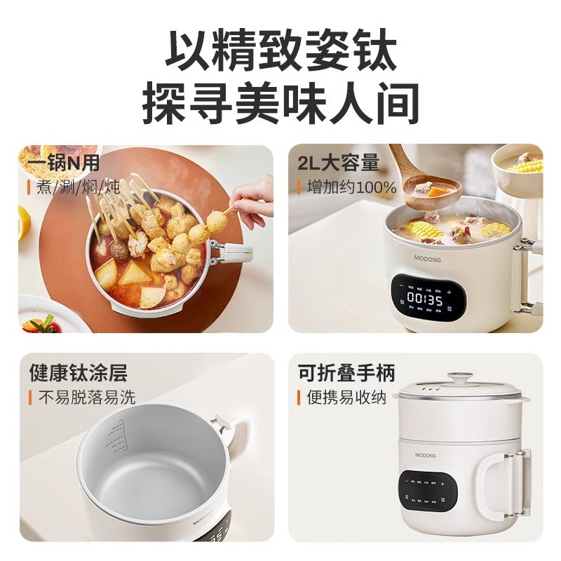 摩动小电锅不沾内胆学生多功能家用宿舍电煮锅2L电炒锅一体大容量
