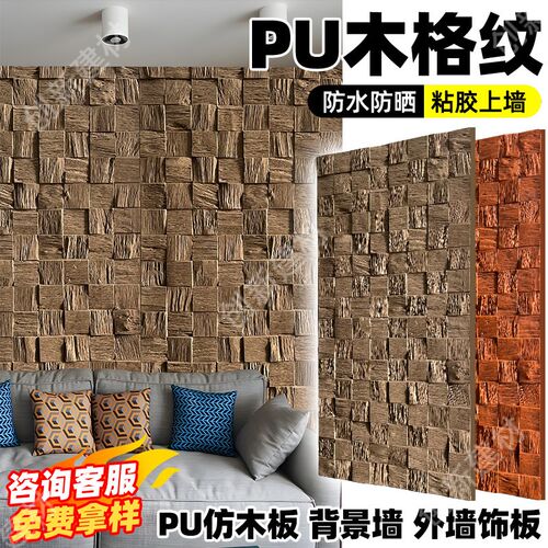 pu木纹砖仿木板木格纹仿实木纹板pu仿石材文化石背景墙外墙装饰板