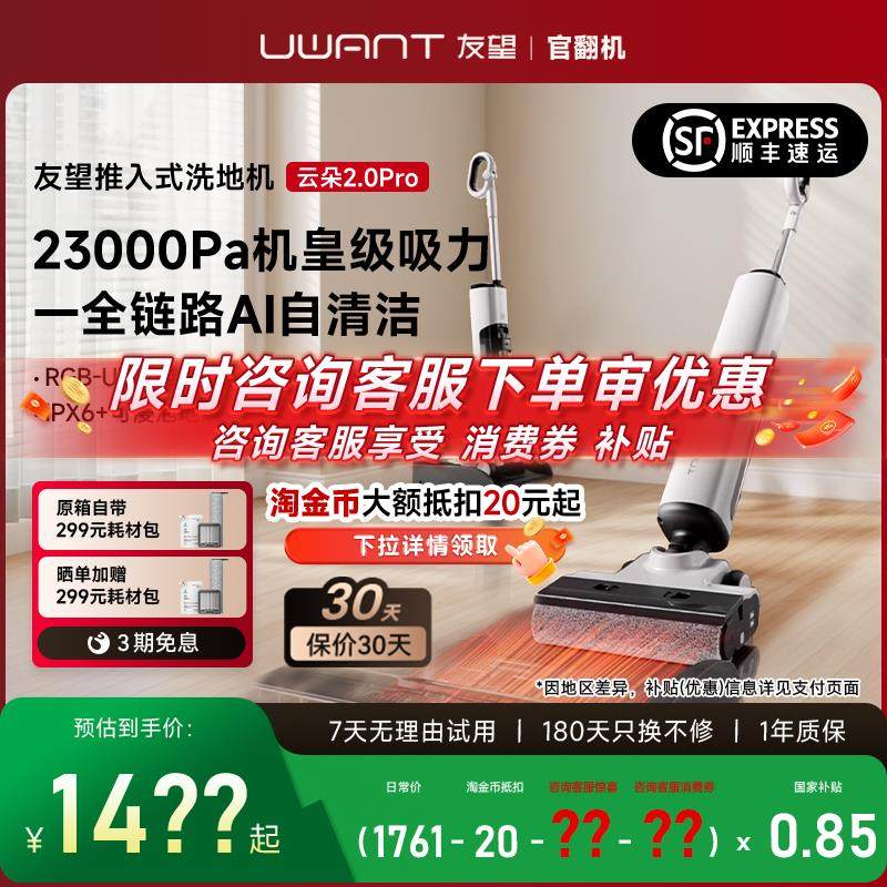 UWANT友望云朵2.0洗地机推入式拖地机吸拖一体机大吸力躺平官翻机