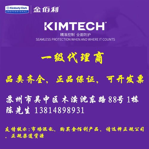 Kimtech金佰利94166金特强力高效擦拭布不掉毛无尘纸吸油水无纺布