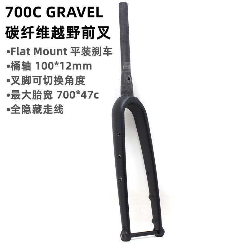 全隐藏走线 碳纤维700c越野/Gravel前叉 平装碟煞 椎管桶轴 硬叉