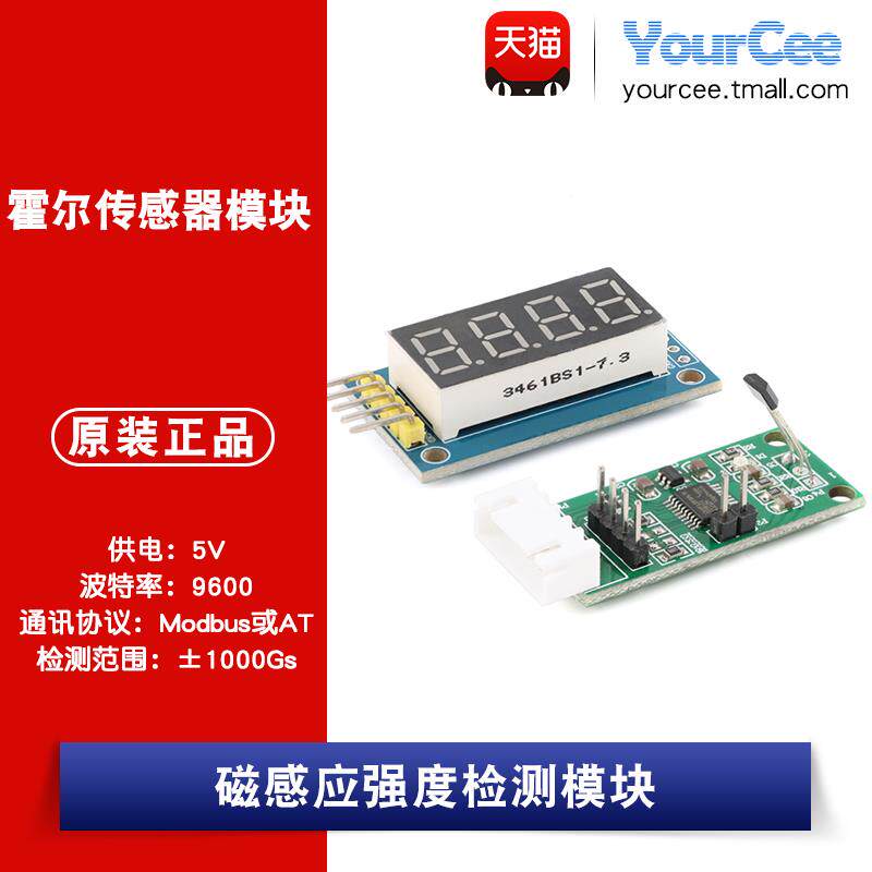 霍尔传感器模块 数显磁场感应强度检测器裸板 Modbus/AT协议