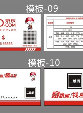 京东物流快递员名片制作pvc卡订做双面铜版纸防水 设计名片定制卡