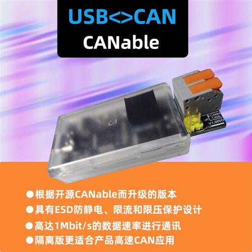 USB转CAN模块CANable 2.0 适配器CAN总线分析仪开源带隔离工业级