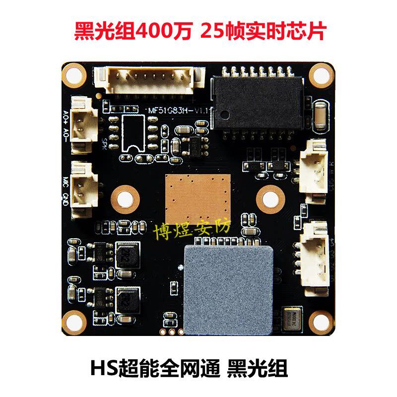 富瀚H43全彩网络模组 4MP高清星光级监控芯片 黑光IPC监控零件