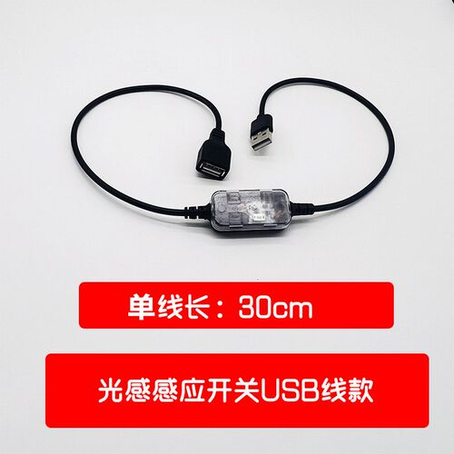 光感光控感应开关小体积智能3.7v5v12v路灯走廊过道自动感应开关