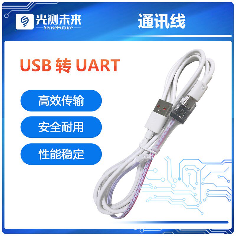 光测未来高可靠性TTL串口通讯线USB转TTL串口可靠耐用接头保护