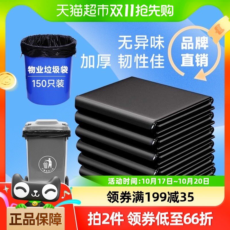 利得特大号加厚商业物业黑色垃圾袋90*100cm50只*3包双面4丝家用